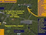 , Health Resort / Sanatorium «Приднепровский»